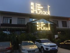 -繁花里音乐餐厅(新天地店)
