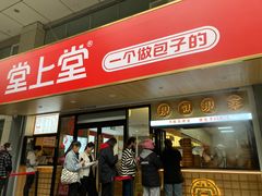 -堂上堂(益民街店)
