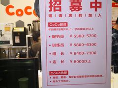-CoCo都可(方庄店)