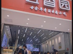 -豆香园(龙翔店)