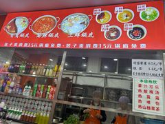 -昱欣麻辣烫·清真