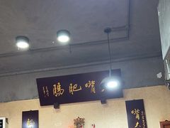-朱大嘴肥肠血旺(福字街店)