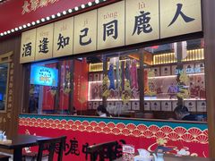 -仙隐小鹿中华料理(南宁万象城店)