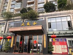 门面-大蓉和(双楠店)