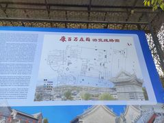 -康百万庄园