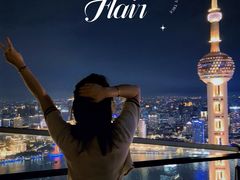-FLAIR顶层餐厅酒吧(浦东丽思卡尔顿酒店)