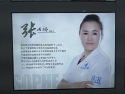 -索菲医疗整形美容