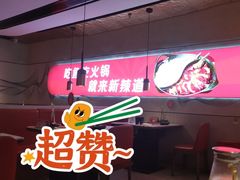-新辣道鱼火锅(国瑞城店)