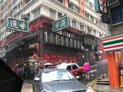 -香港蓮香樓(中環店)