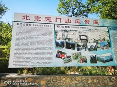天门山景区介绍-北京密云天门山风景区
