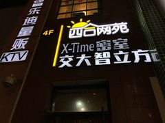 -四合网咖(宁波钱湖天地店)