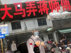 门面-大马弄蒋师傅美食酥鱼(察院前店)