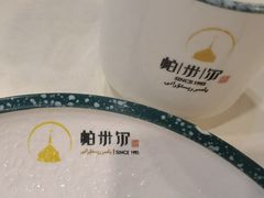 -帕米尔食府(白云观店)