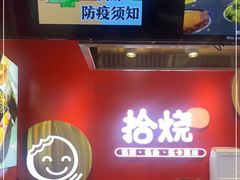 -拾烧车轮饼(世纪金源店)