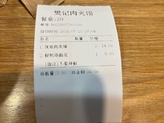 -樊记腊汁肉(西安咸阳国际机场店)