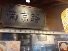 门面-京城小江南·北京烤鸭·江南土菜·白鱼(中关村店)