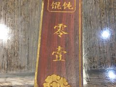 -老温州馄饨担(东游大厦店)