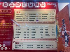 -瑞霖·隆江猪脚饭