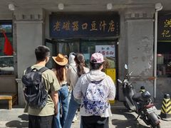 -老磁器口豆汁店(天坛店)