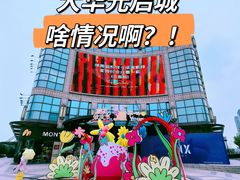 -光启城时尚购物中心