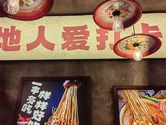 -乐山鲜知味钵钵鸡(奎星楼店)
