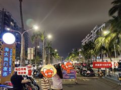 -海大南门夜市(海富街店)
