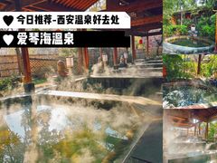 -西安国际创新人才交流中心•药浴温泉