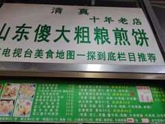 -山东傻大粗粮煎饼(牛街店)