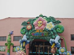 -达蓬山星梦乐园
