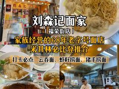 -麦文记面家(佐敦店)