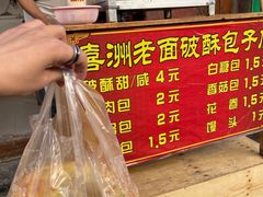 -喜洲杨记破酥粑粑