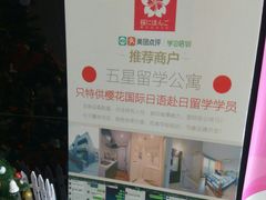 -樱花国际日语(徐家汇中心)