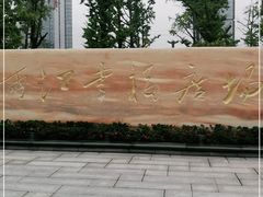 -两江幸福广场