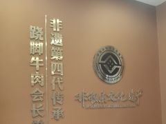 -马三妹跷脚牛肉(苏稽总店)