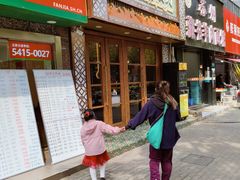 -欧提汗·新疆餐厅·清真(银都路店)