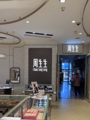 -周生生Chow Sang Sang(新世界店)
