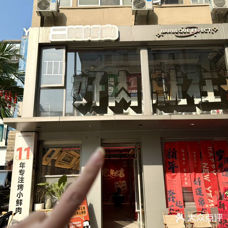 长沙📍年味浓度已加载100%的烤肉店！