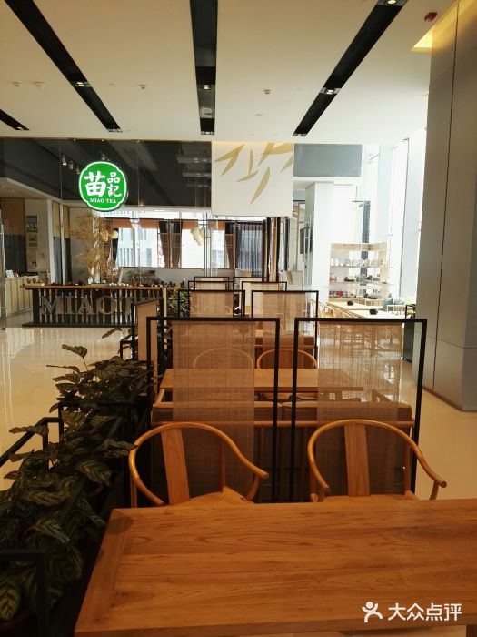 苗品记茶馆(IFS国金中心店)图片