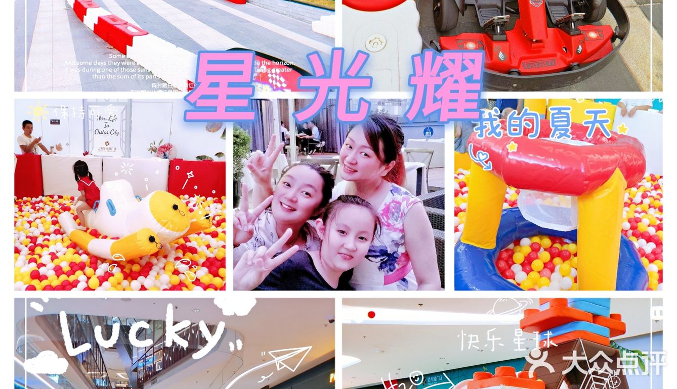 星光耀广场真如附近吃喝玩乐综合商场