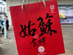 -稻香村(观前街店)