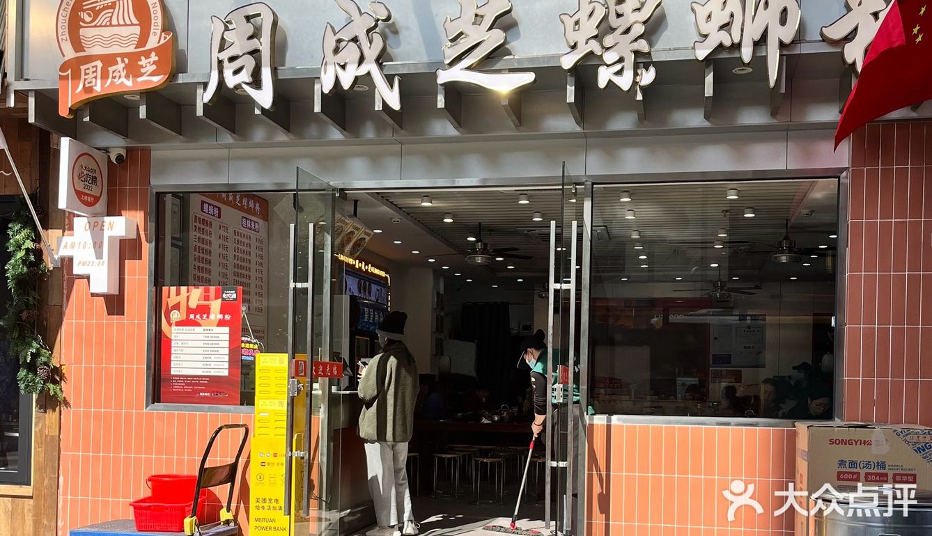 打卡传说中好吃的周成芝螺狮粉！？！
