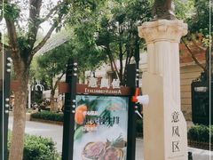 -天津意大利风情旅游区