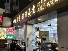 -禾滋味·日日美食店(荔福路店)