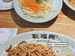 虾籽凉面-耿福兴(步行街店)