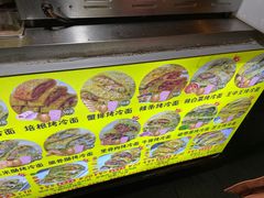 -莫以岸烤冷面(彩衣街店)