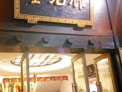 -奎元馆.百年奎元.非遗传承(西湖边的解放路店)