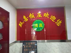-双喜饭庄(马道坡街店)