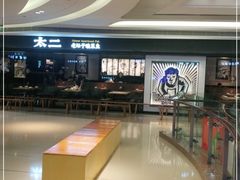 -新太二·鲜料川菜(万泰汇店)