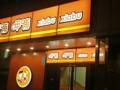门面-呷哺呷哺(迦南店)