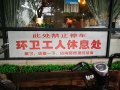 门面-好得火锅(育才店)